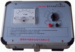 矿用杂散电流测试仪HB-ZSD,矿用杂散电流表